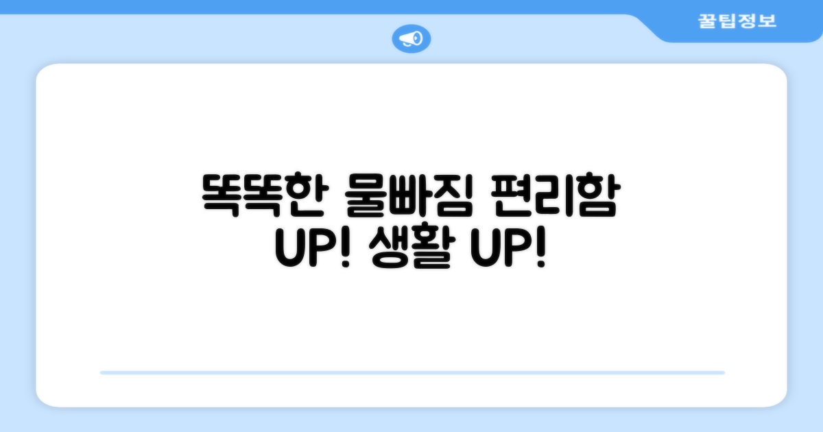 똑똑한 물빠짐, 편리함 UP