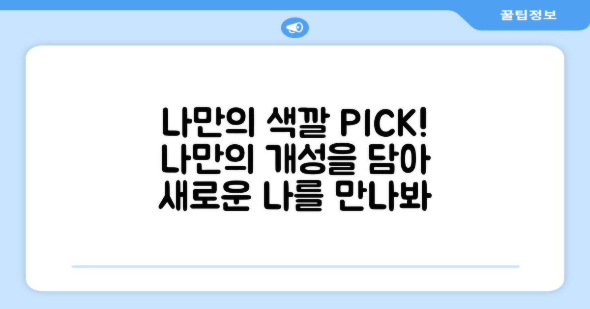 나만의 색을 골라보세요