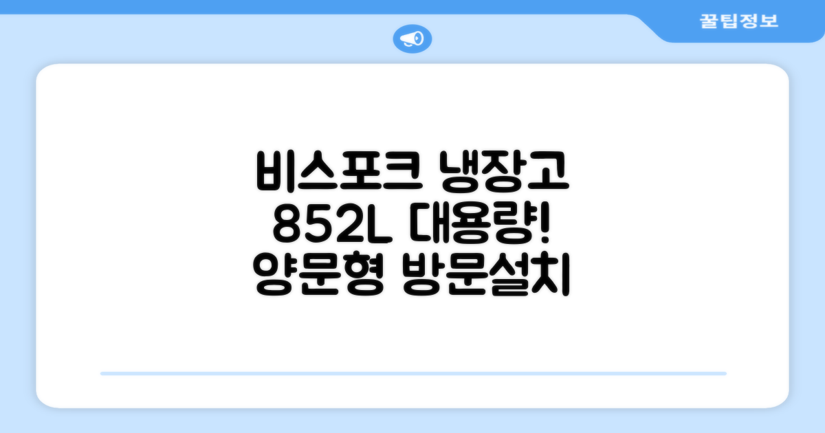 [색상선택형] 삼성전자 비스포크 852L 2도어 양문형 냉장고 방문설치, RS84DB5002CW 추천 리뷰