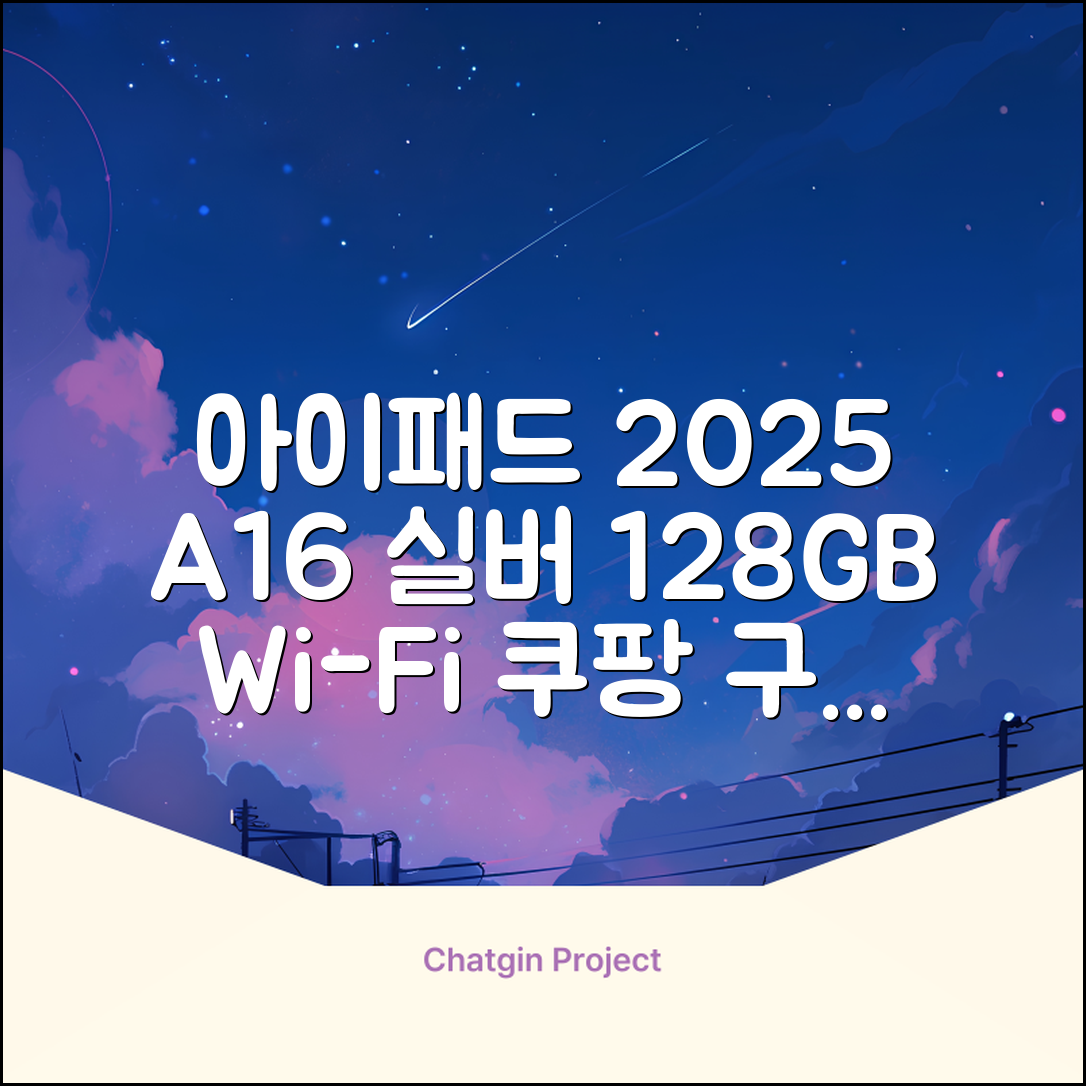 Apple 2025 아이패드 A16, 실버, 128GB, Wi-Fi 추천 리뷰