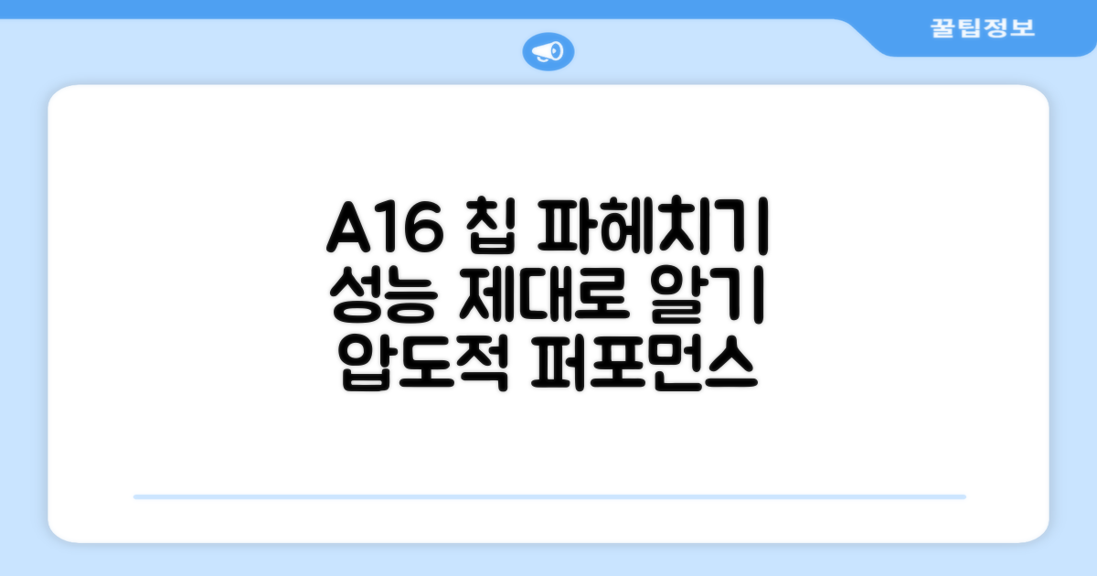 A16 칩 성능 제대로 파악하기