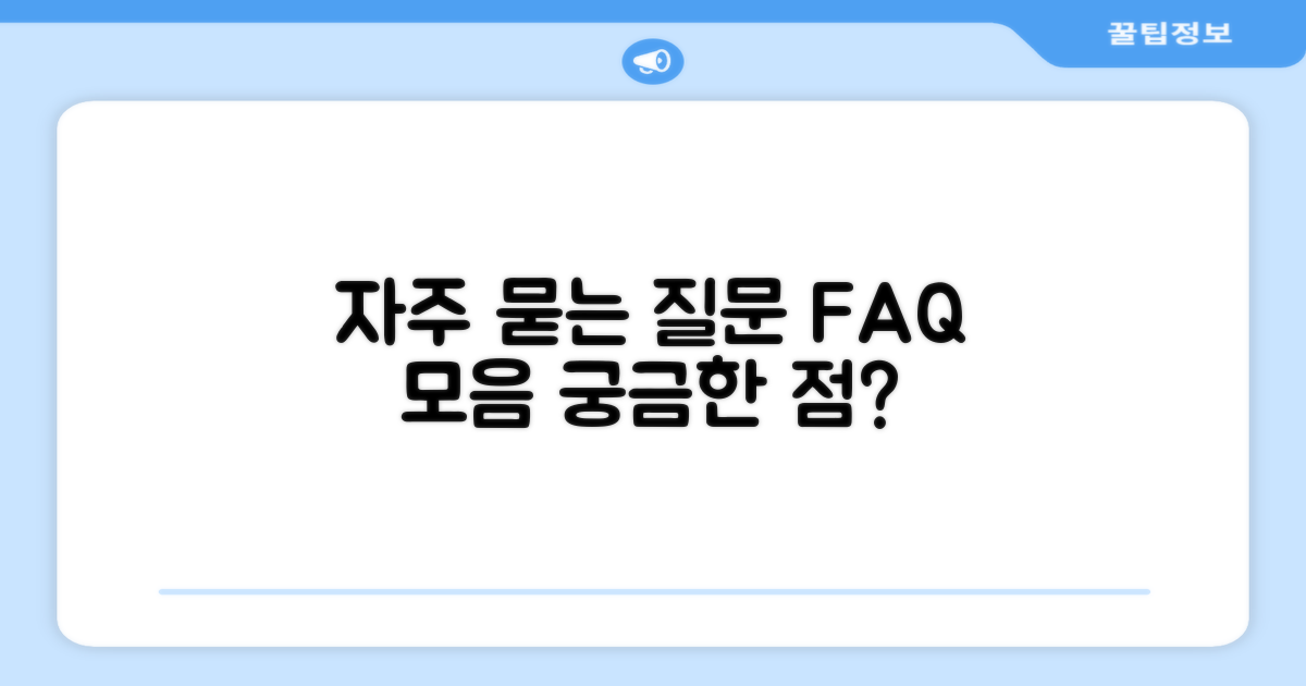 자주 묻는 질문
