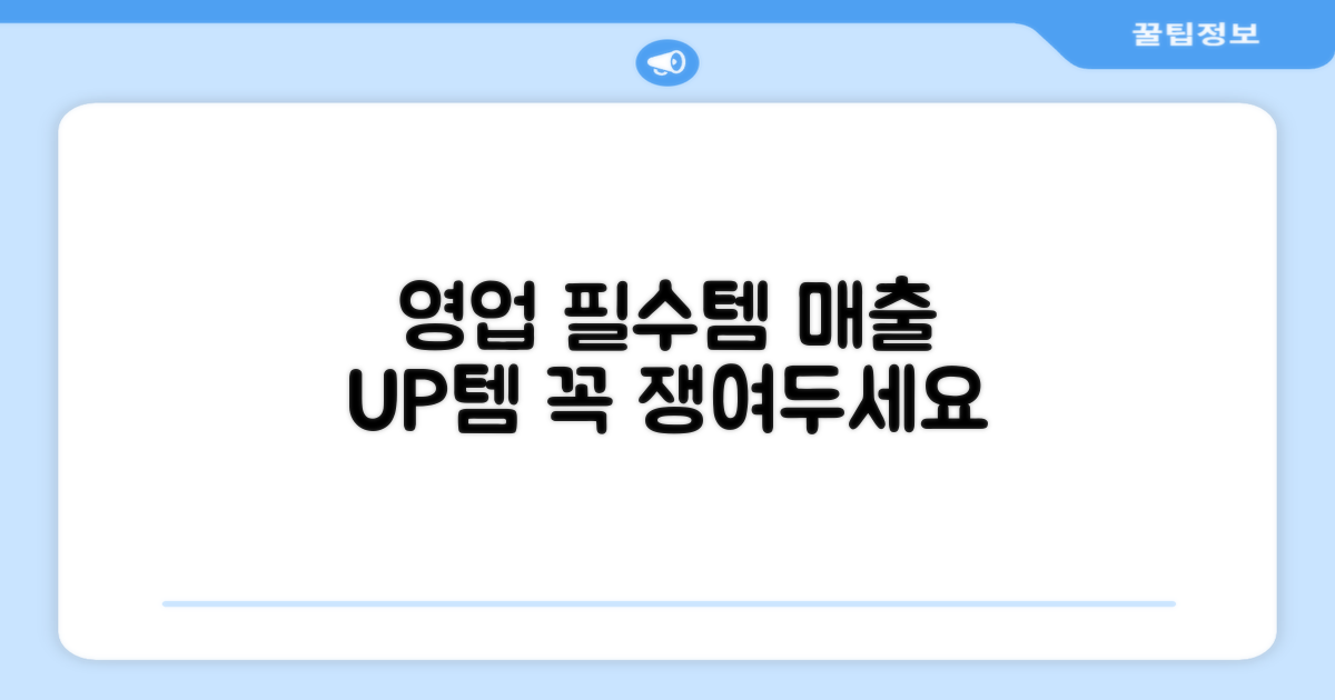 영업장 필수템