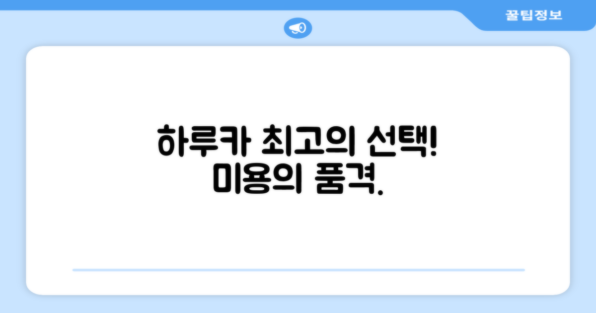 왜 하루카 미용가위를 선택해야 할까?
