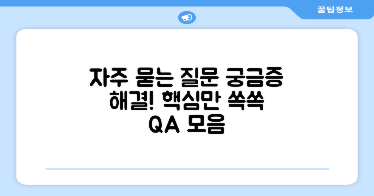 자주 묻는 질문