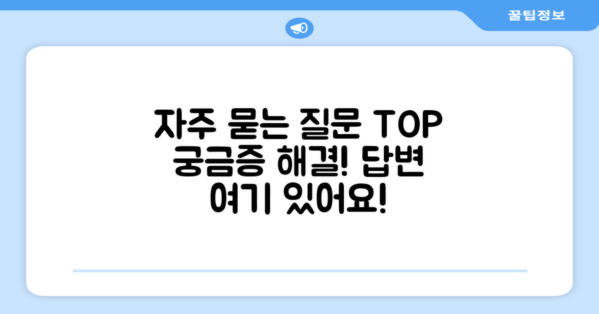 자주 묻는 질문