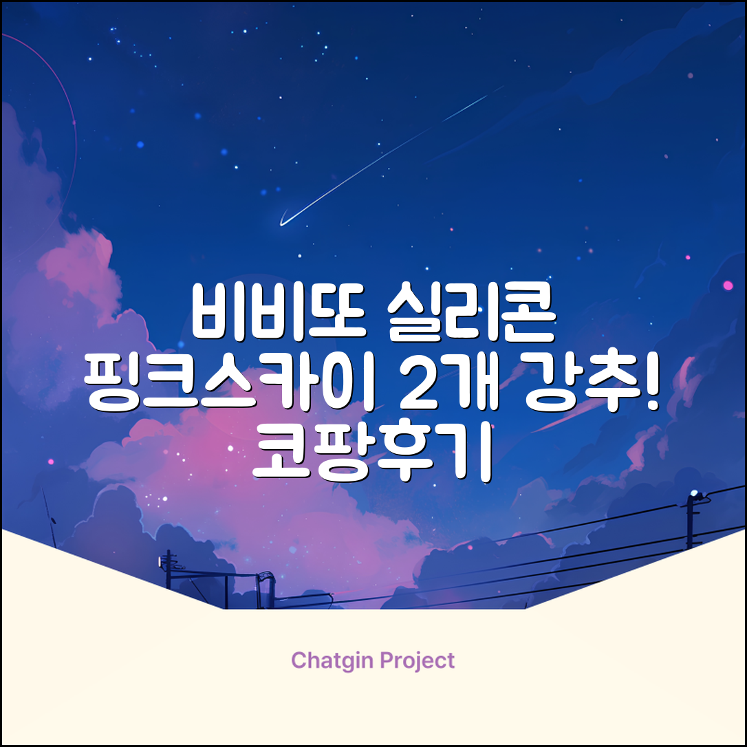 비비또 실리콘 베이비 타월, 핑크 + 스카이블루, 2개 추천 리뷰