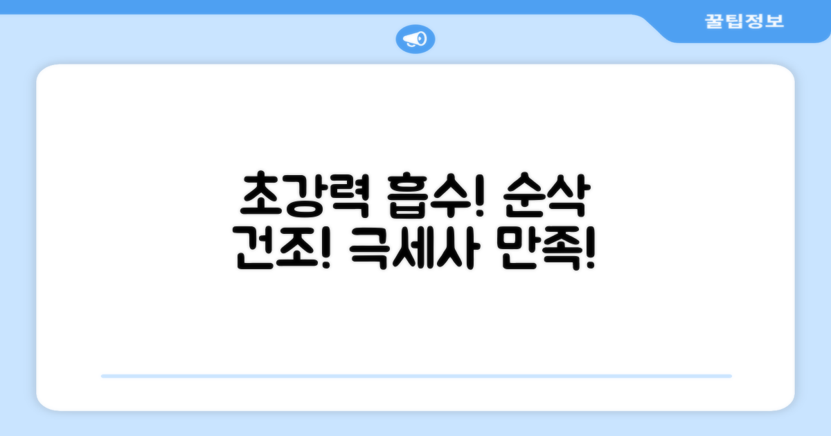 톡톡 튀는 흡수력, 빠른 건조