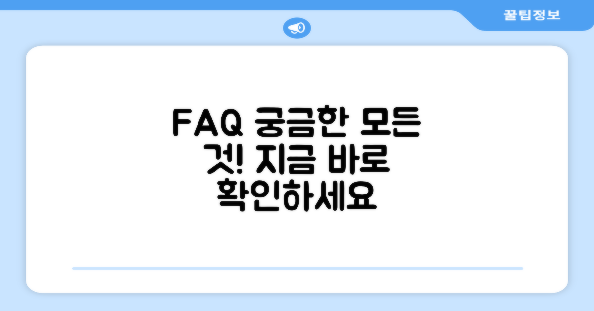 자주 묻는 질문