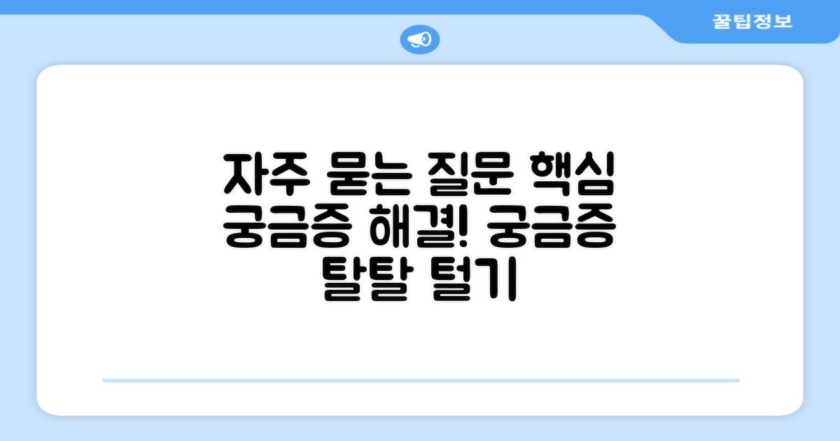 자주 묻는 질문
