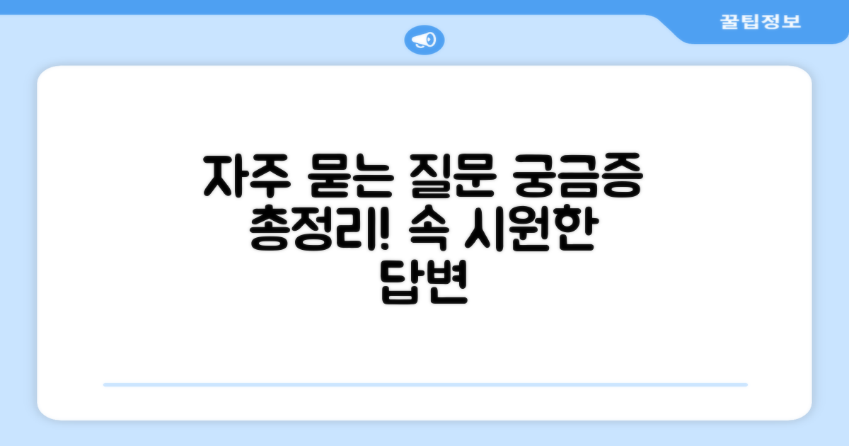 자주 묻는 질문