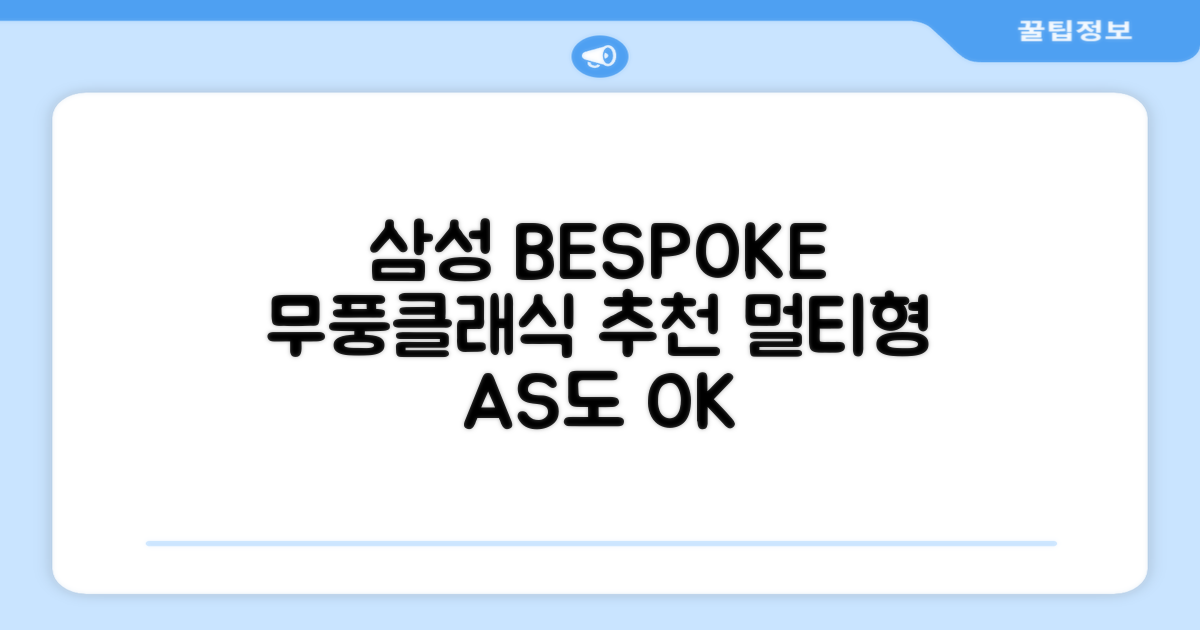 삼성전자 56.9+18.7 BESPOKE 무풍클래식 에어컨 방문설치, AF17B7538WZRS, 일반배관형, 멀티형 추천 리뷰