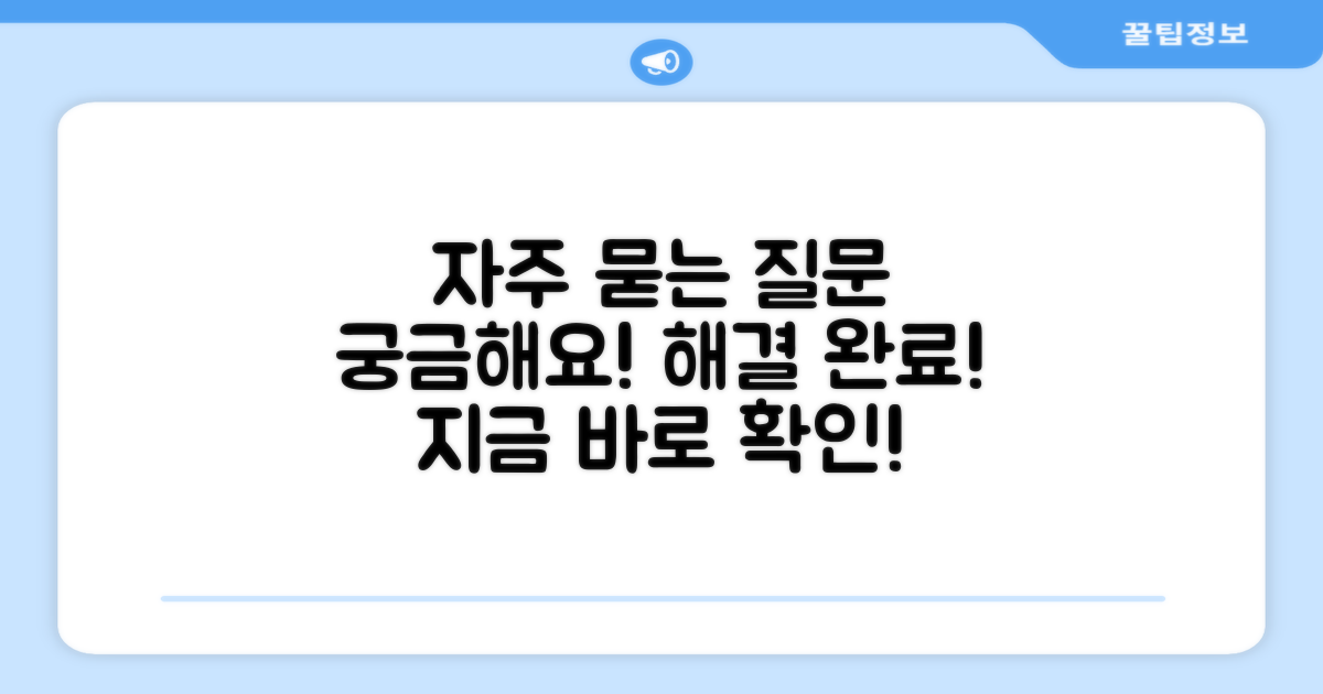 자주 묻는 질문