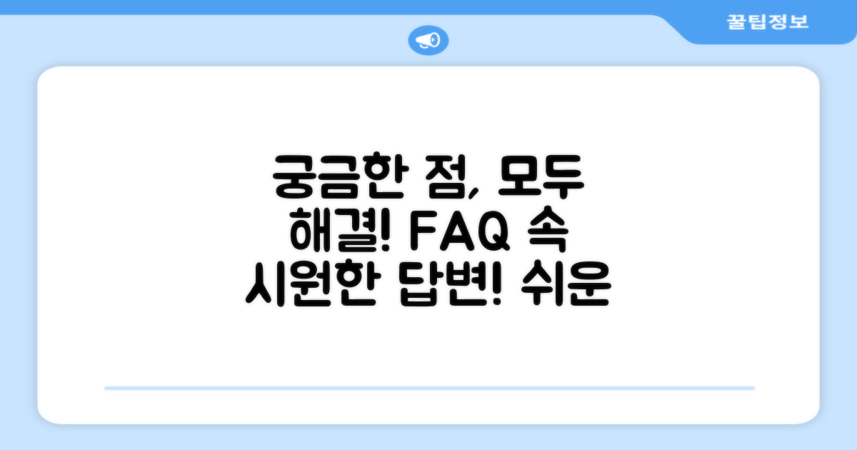 자주 묻는 질문