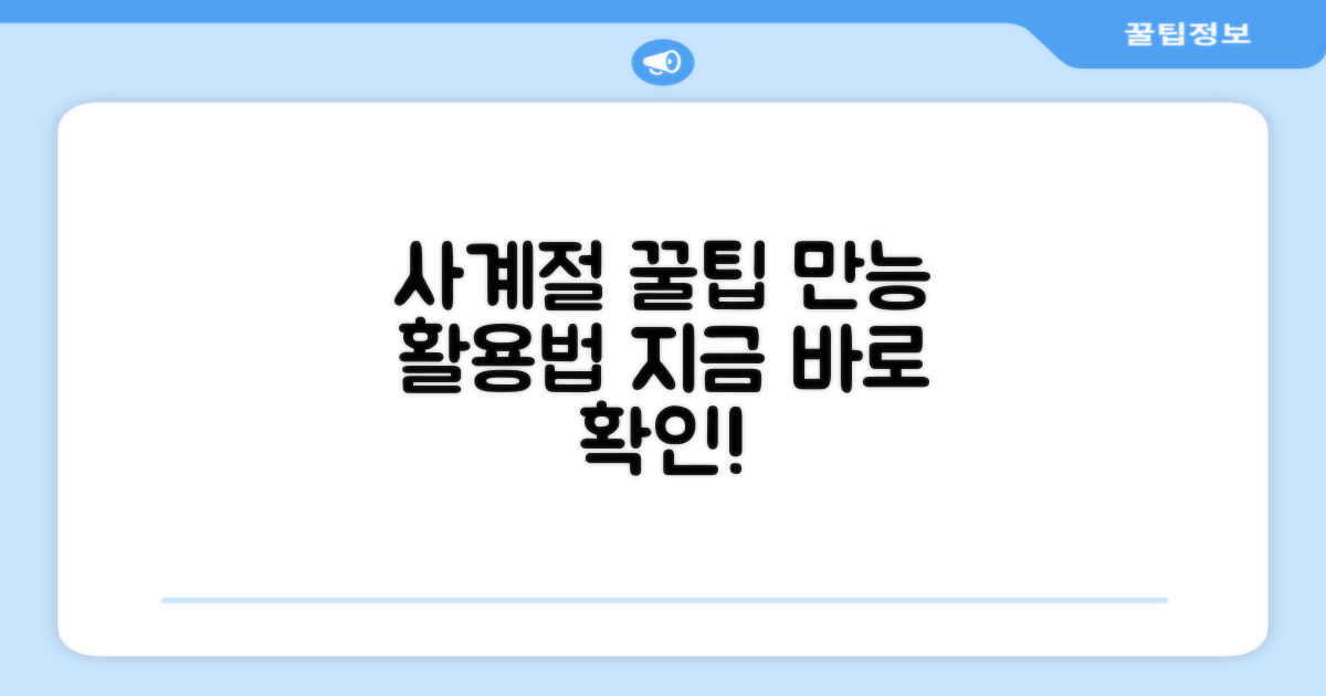 사계절 활용 꿀팁 대공개