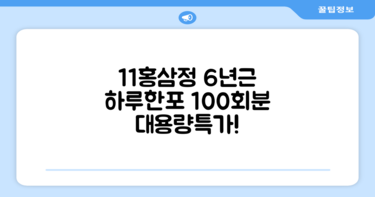 [1+1 특가] 홍삼정 6년근 하루한포 100회분 대용량+쇼핑백, 2개, 1L 추천 리뷰