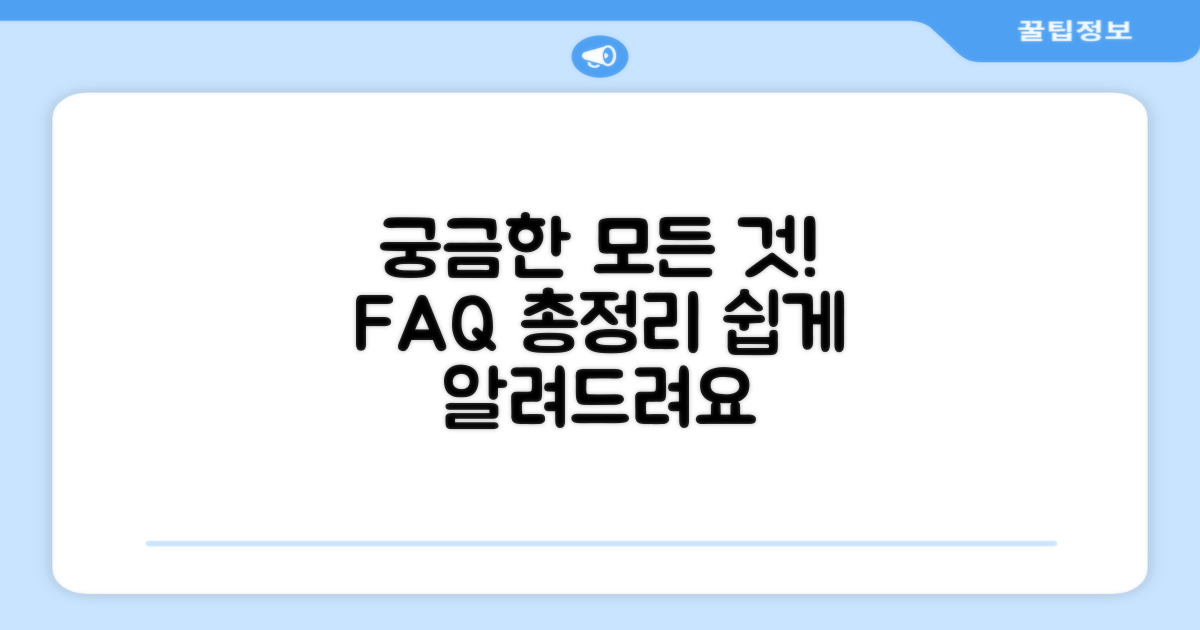 자주 묻는 질문