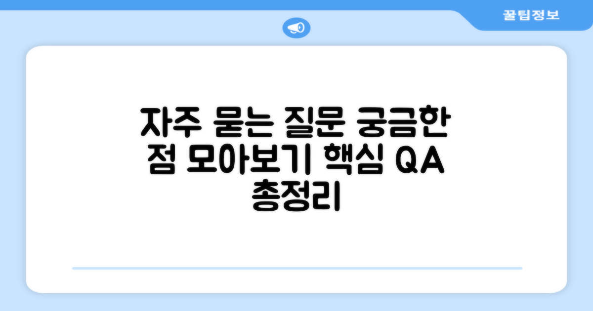 자주 묻는 질문