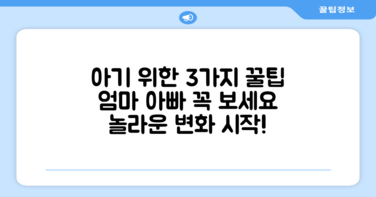 아기 위한 3가지 장점
