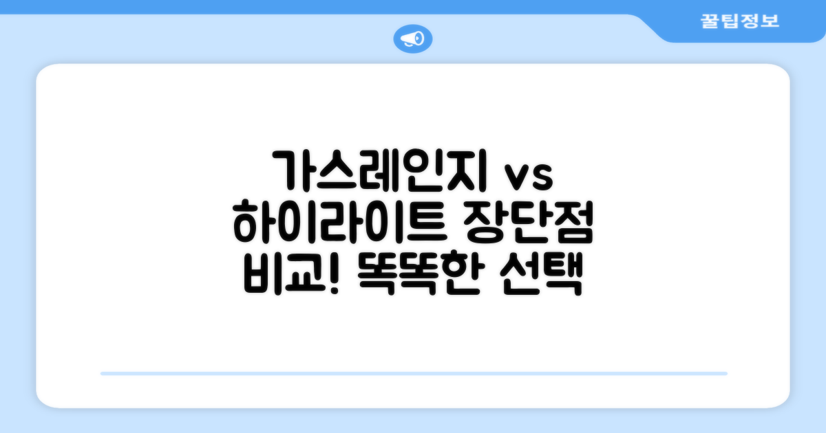 가스레인지 vs 하이라이트 장점