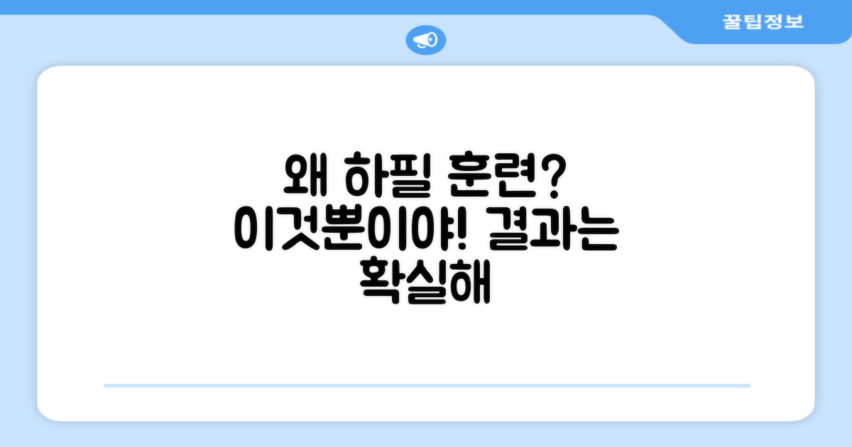 훈련, 왜 이걸로 할까?
