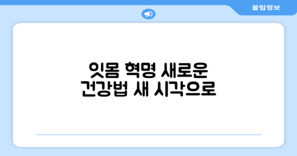 잇몸 건강, 새로운 관점