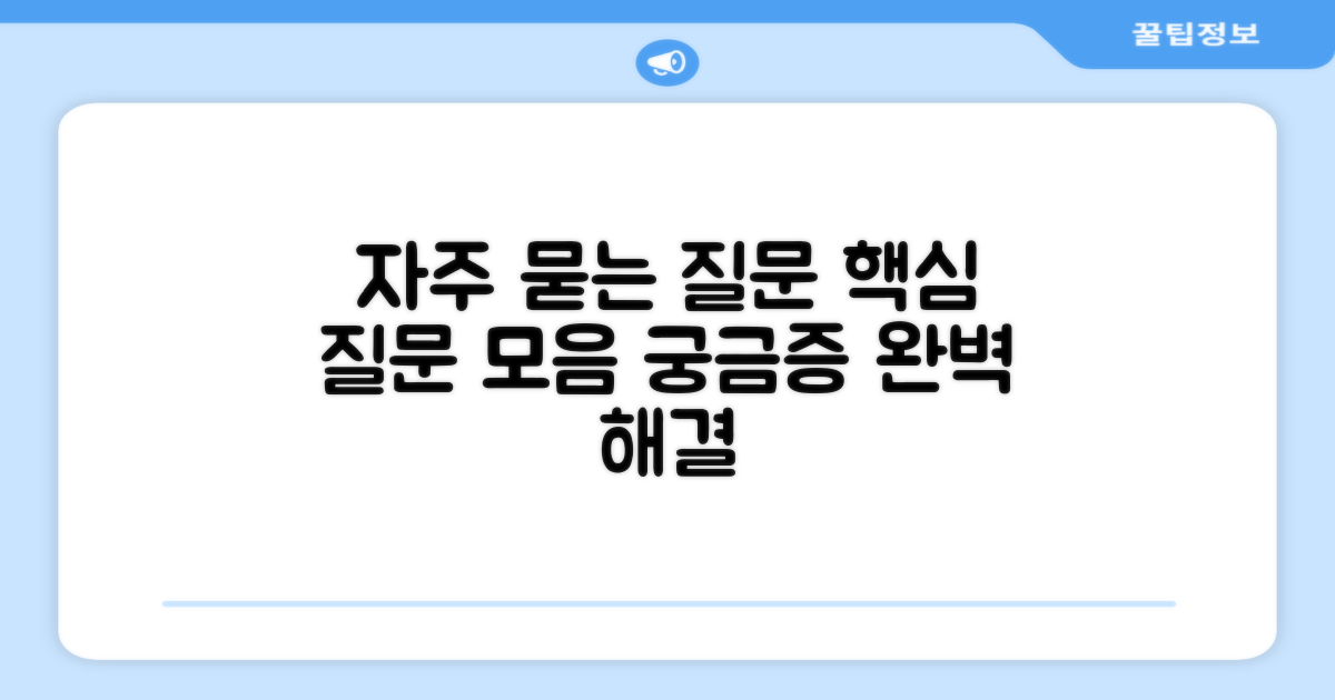 자주 묻는 질문