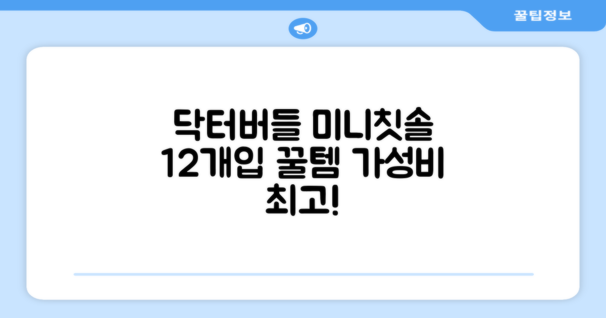 닥터버들 미니헤드 칫솔 세트, 12개입, 1개 추천 리뷰