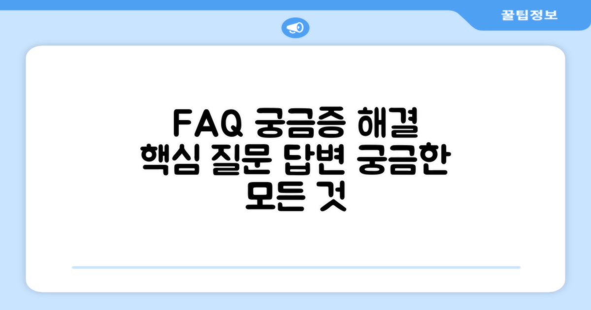 자주 묻는 질문