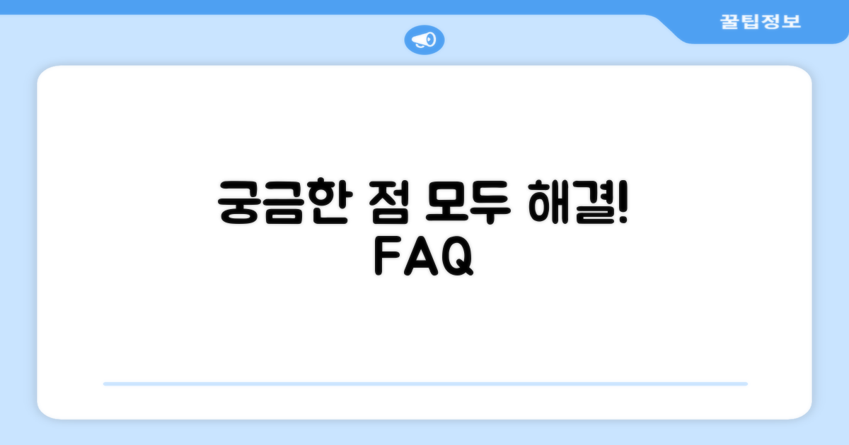 자주 묻는 질문