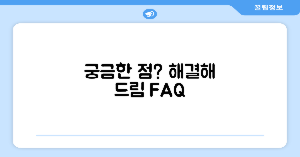 자주 묻는 질문