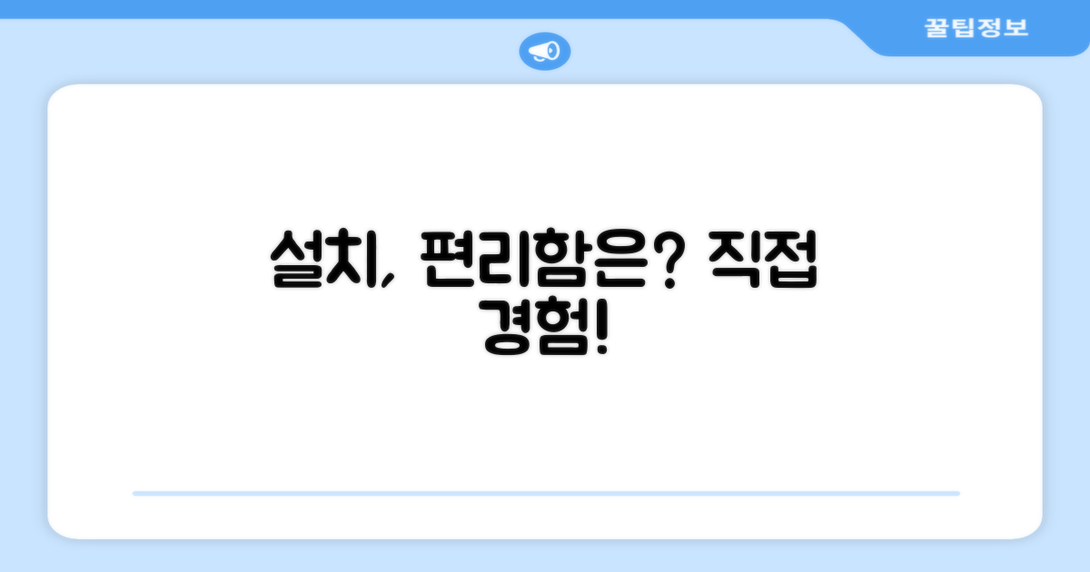 방문 설치, 편리할까?