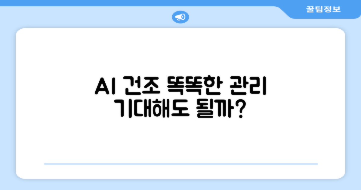 AI 건조, 똑똑하게 관리해 줄까?