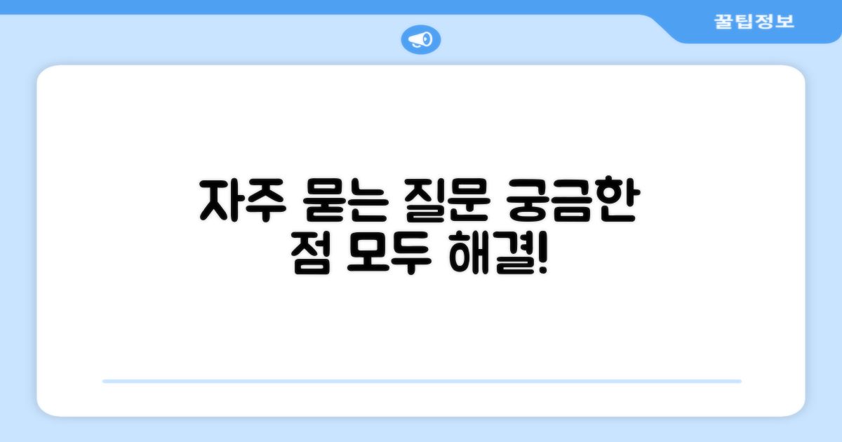 자주 묻는 질문