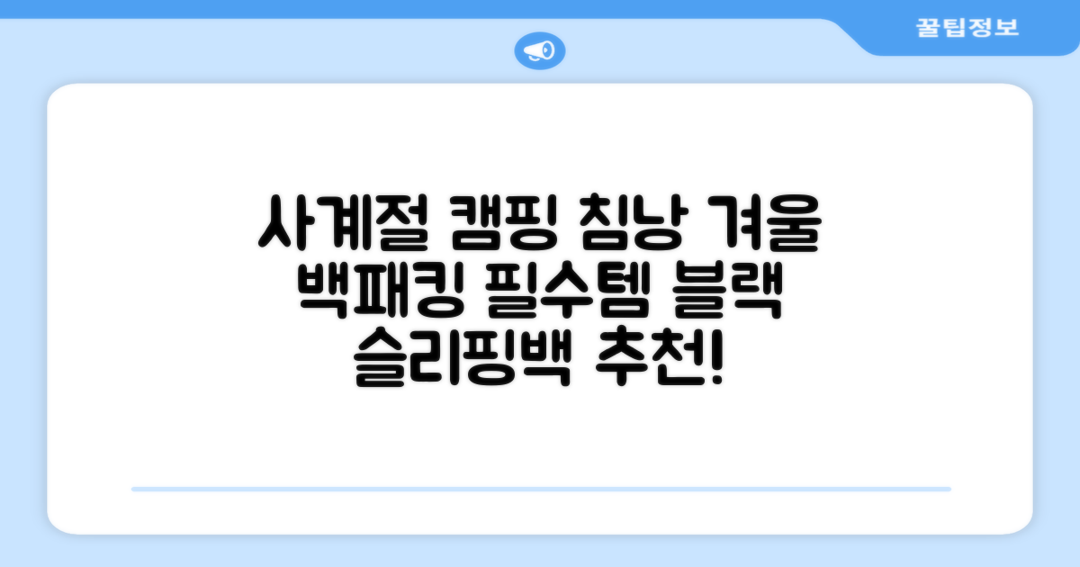 캠핑 침낭 사계절 동계 겨울 백패킹 베이스 슬리핑백 차박 이불, 1개, 블랙 추천 리뷰