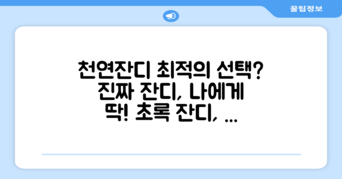 천연잔디, 최적의 선택은?