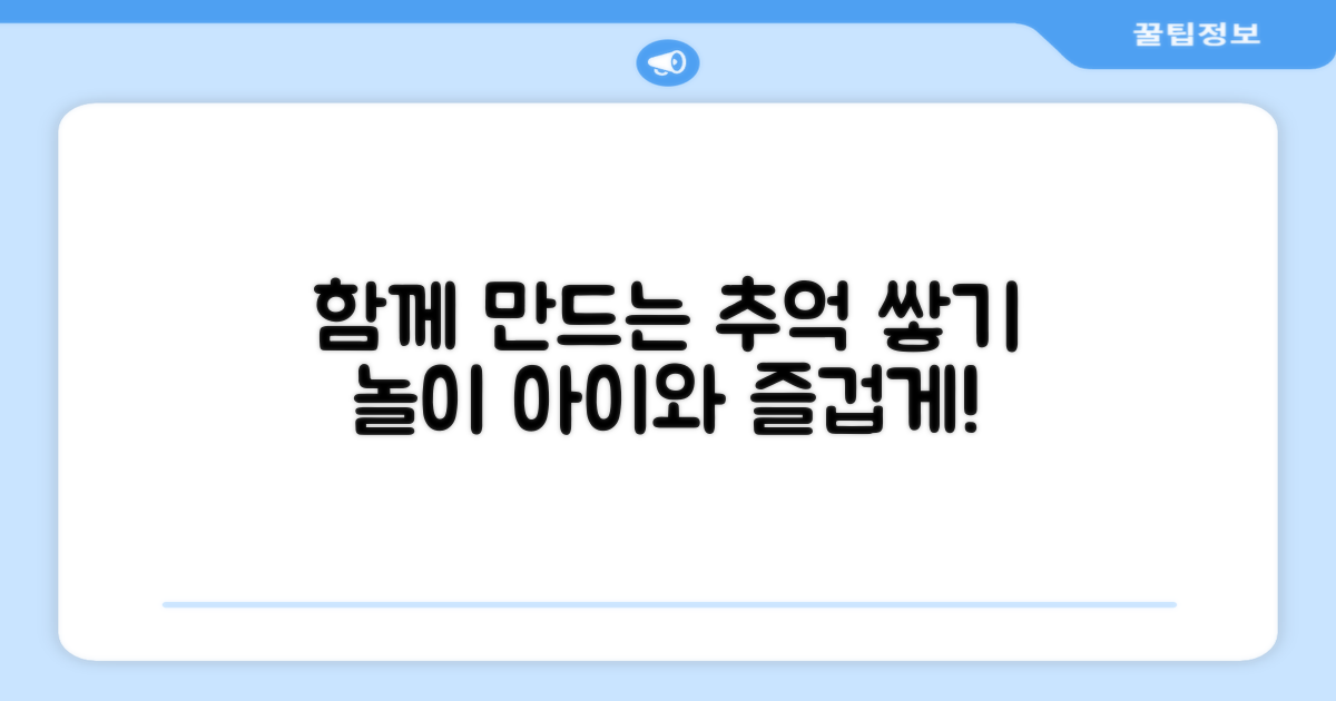 아이와 함께, 추억 쌓기 놀이