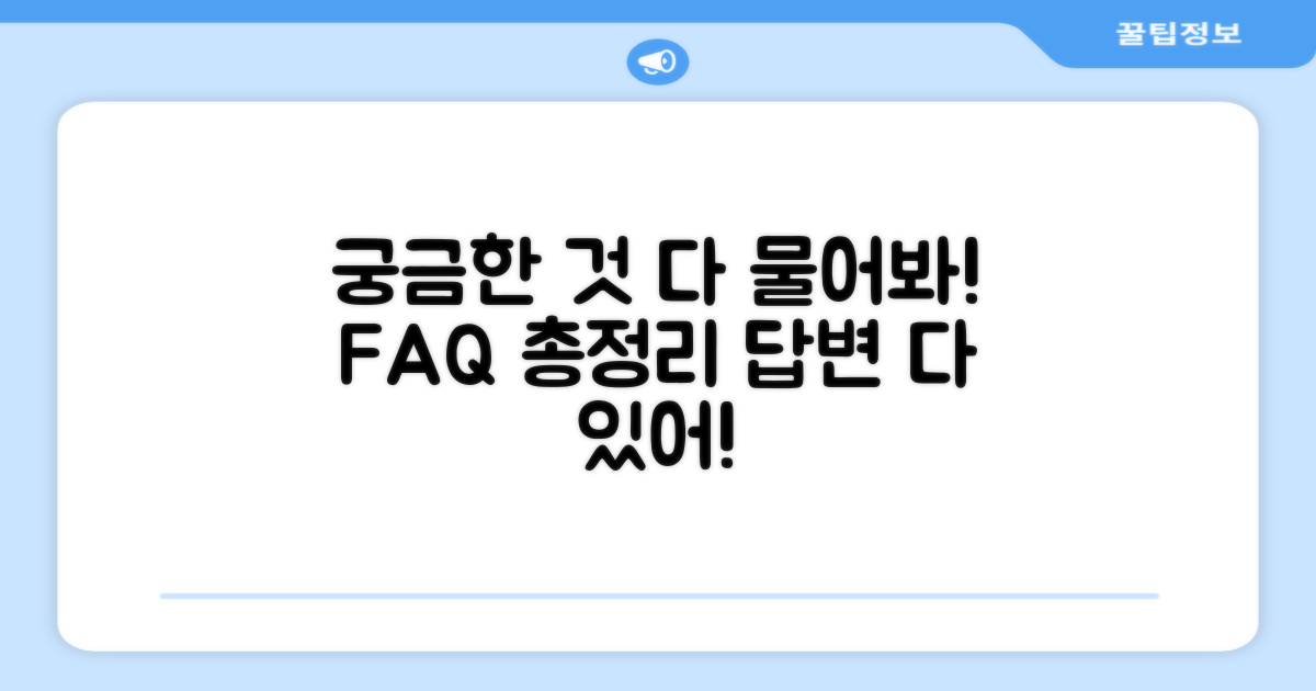 자주 묻는 질문