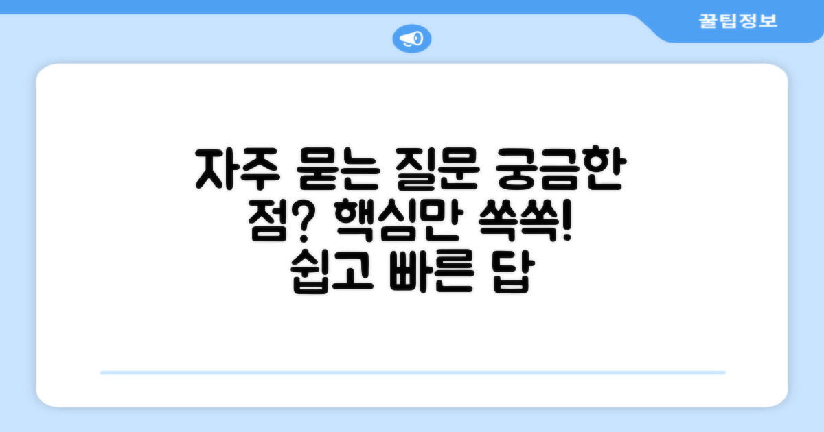 자주 묻는 질문
