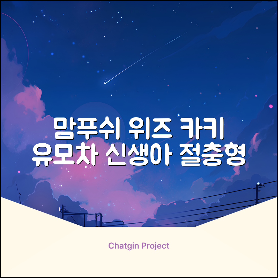 맘푸쉬 위즈 절충형 신생아 아기 유모차, 카키 추천 리뷰