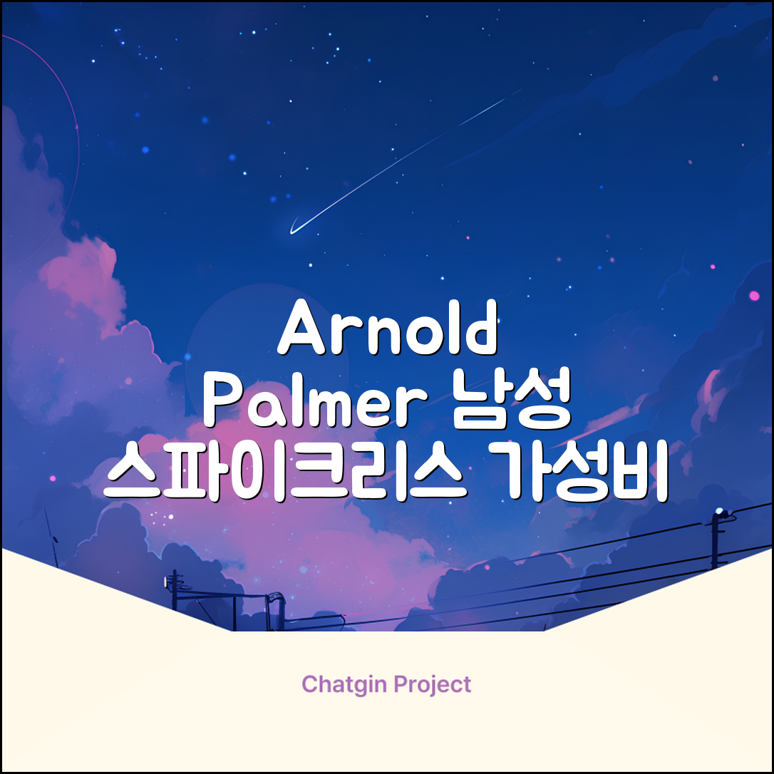 아놀드파마 남성 골프화 스파이크리스 골프신발 가성비 필드화 추천 리뷰