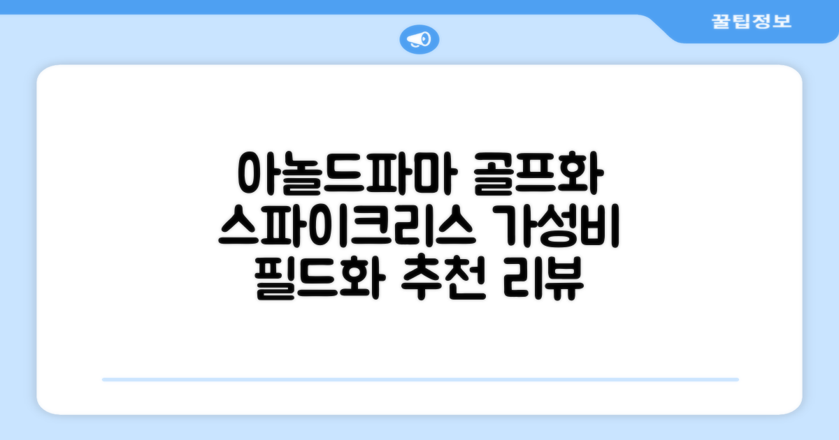 아놀드파마 남성 골프화 스파이크리스 골프신발 가성비 필드화 추천 리뷰