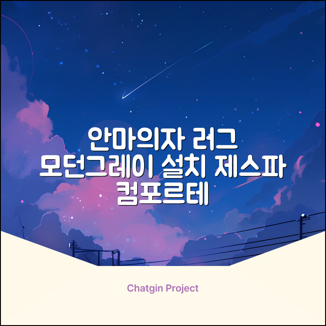제스파 컴포르테 안마의자 + 전용 러그 방문설치, ZPC2033(안마의자), ZP540(러그), 모던그레이 + 랜덤발송(러그) 추천 리뷰