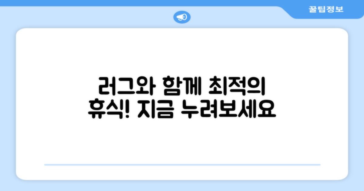 러그와 함께, 최적의 휴식을!
