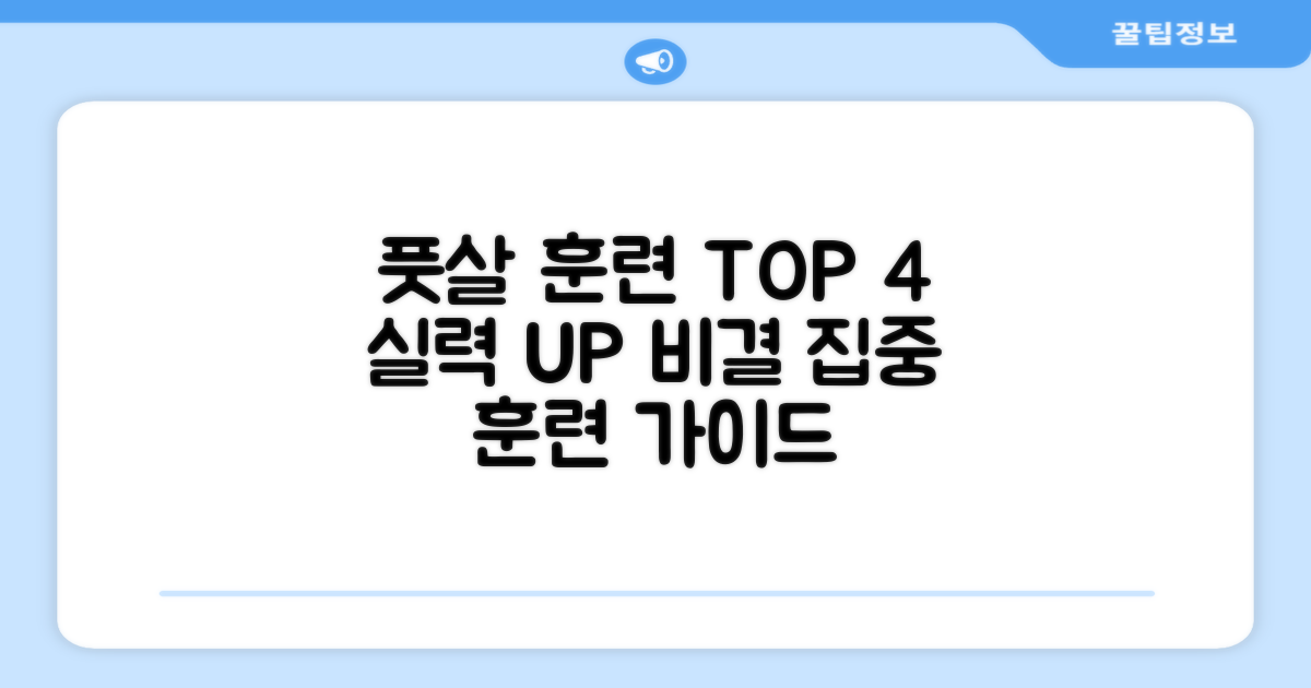 4가지 풋살 훈련 방법