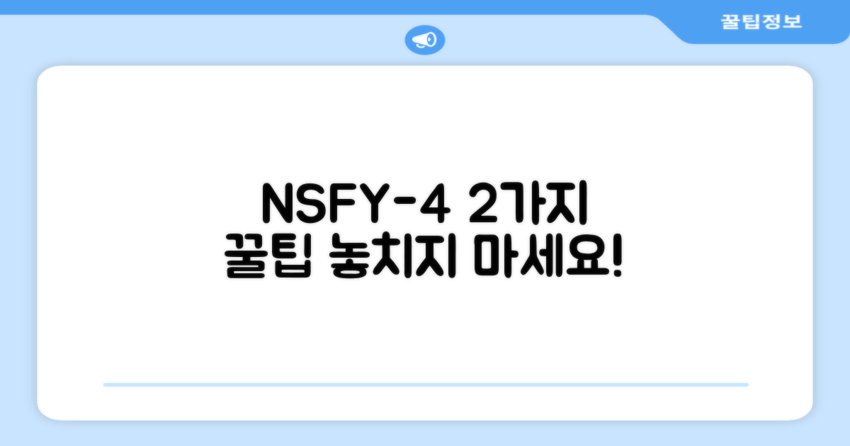 2가지 NSFY-4 장점