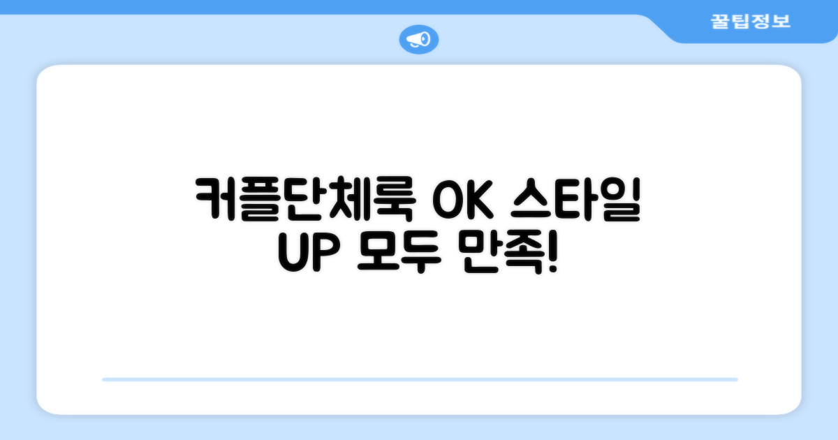 커플/단체룩도 OK! 스타일 UP