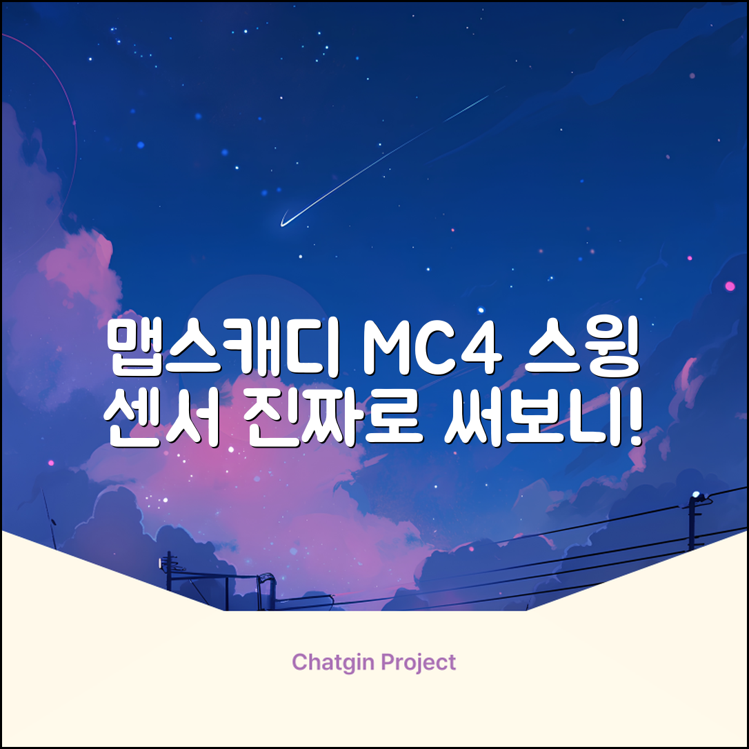 [맵스캐디] 가정용/휴대용 스크린 골프 스윙센서 MC4 1개, 검정색 추천 리뷰