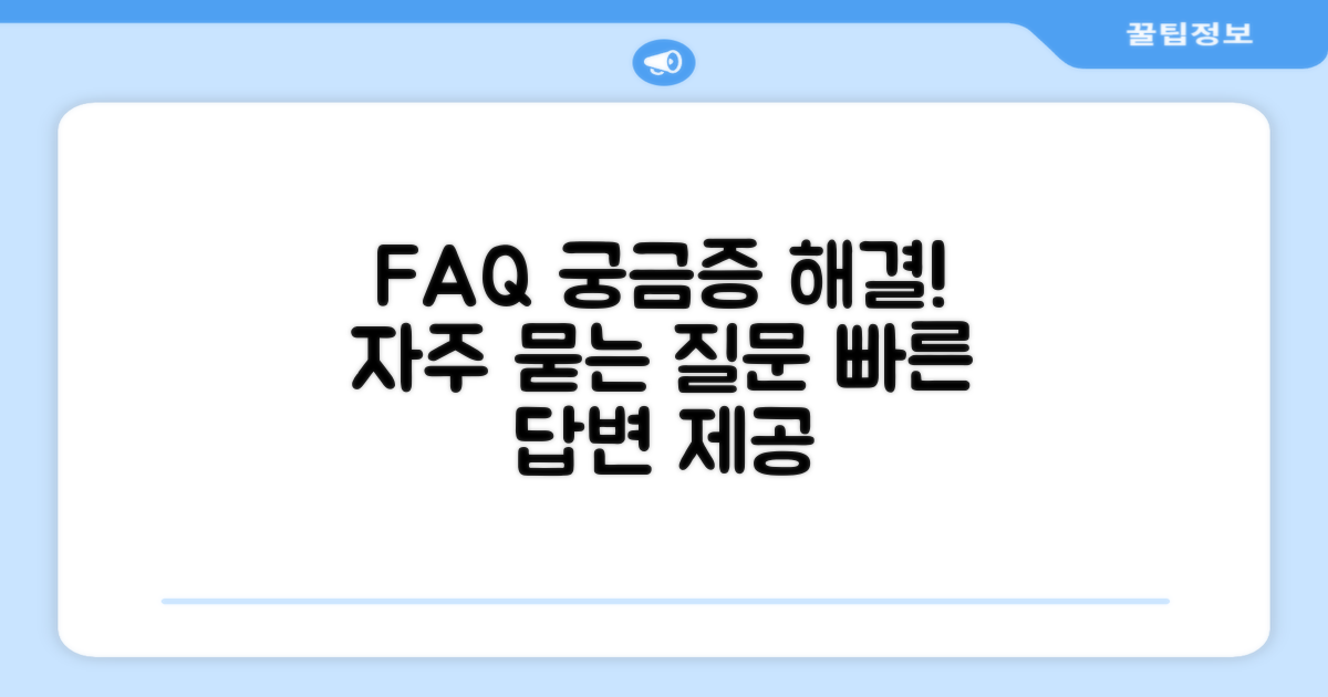 자주 묻는 질문