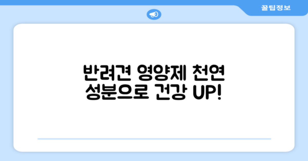 강아지에게 천연 영양제를 선물하세요!